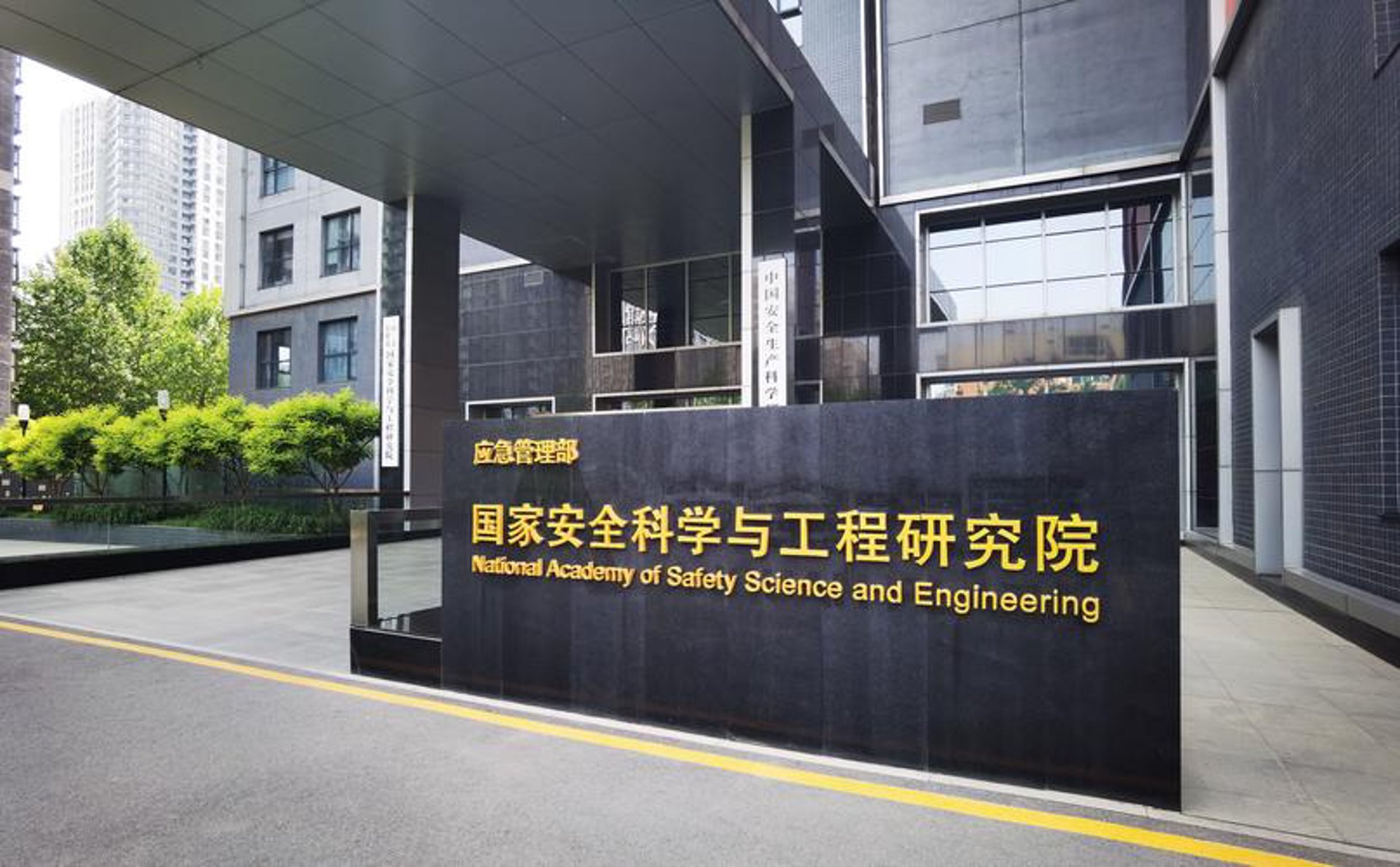 华新安科安全